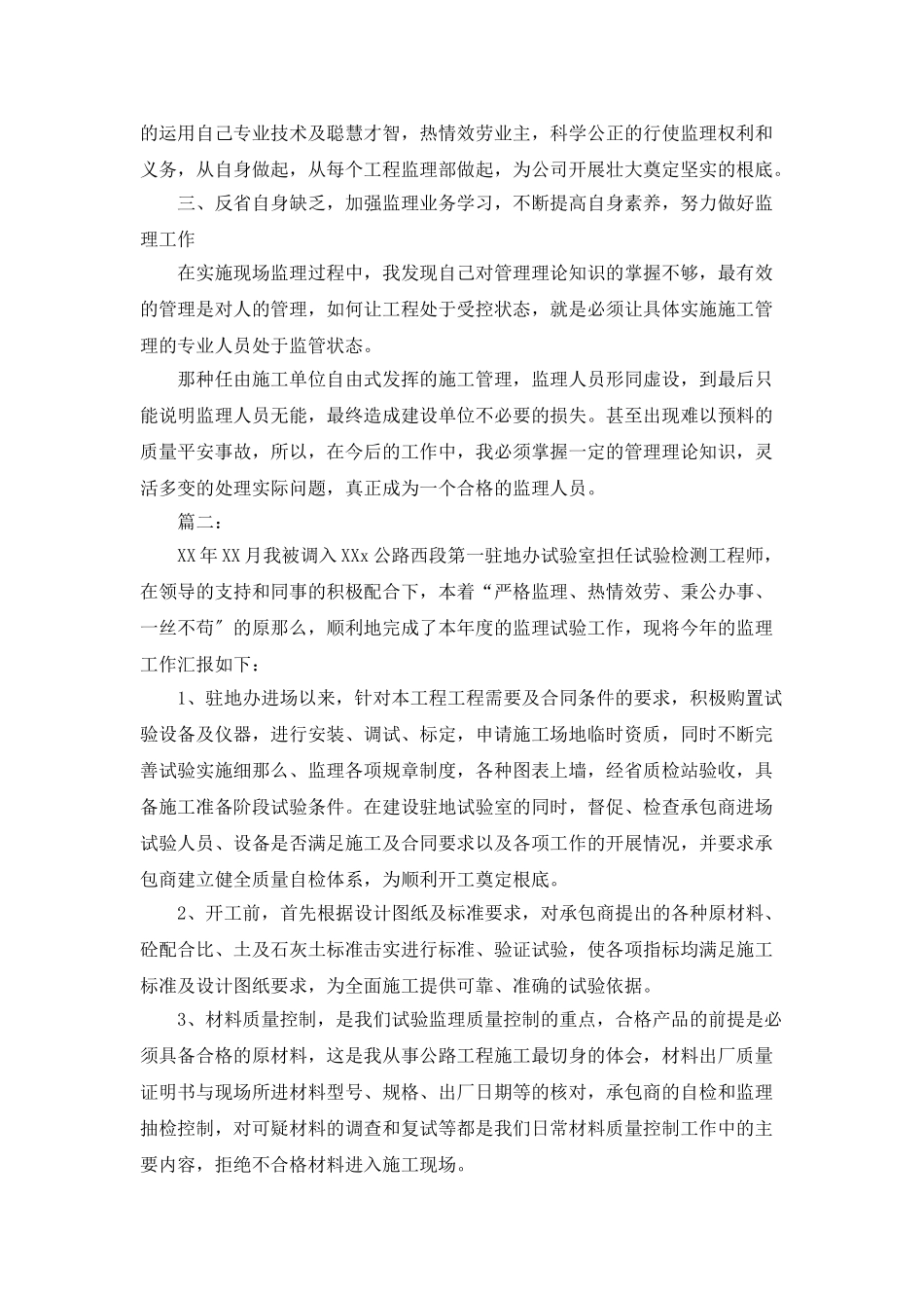 监理工程师年终个人工作总结范文_第3页