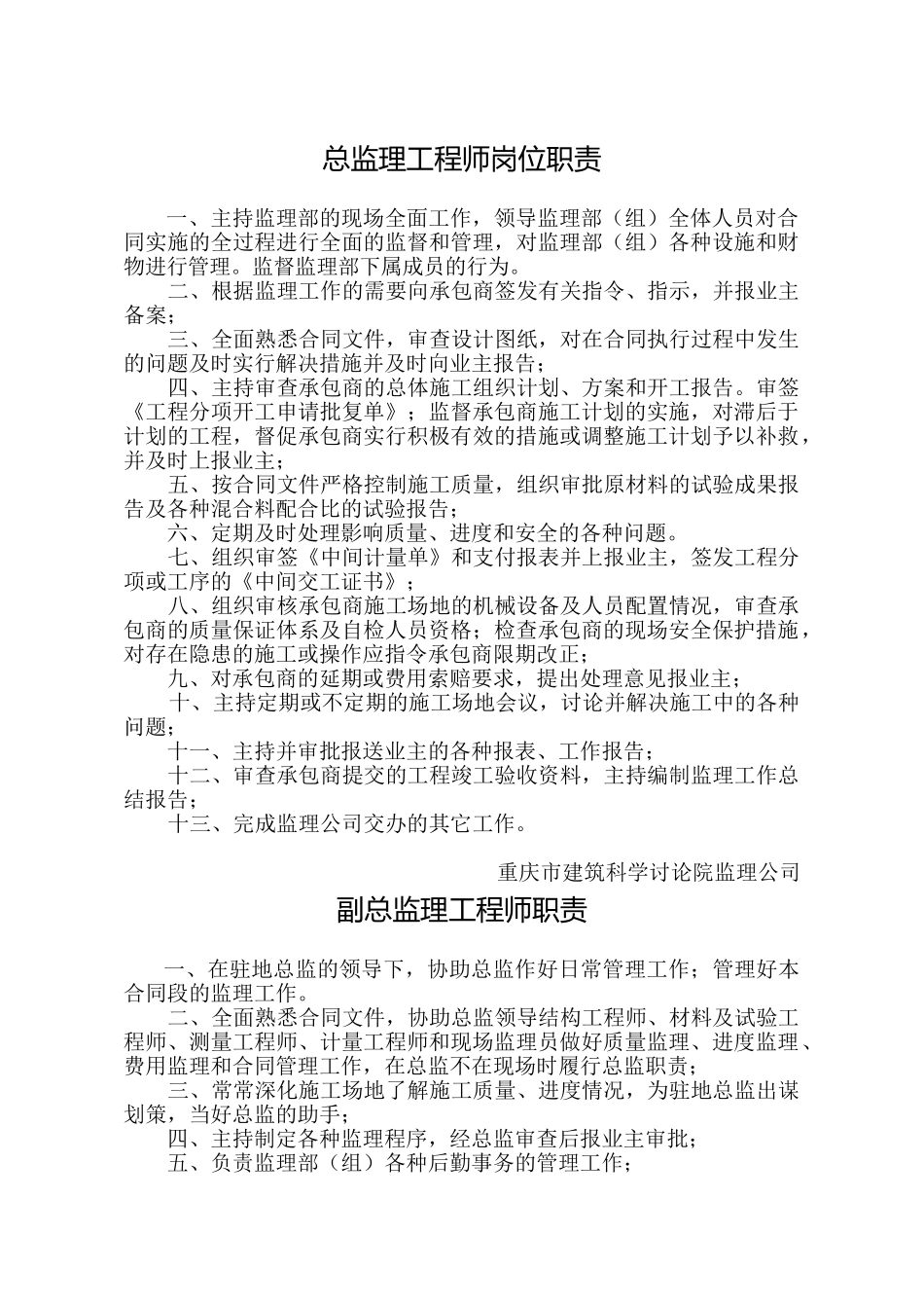 监理工程师岗位职责1_第1页