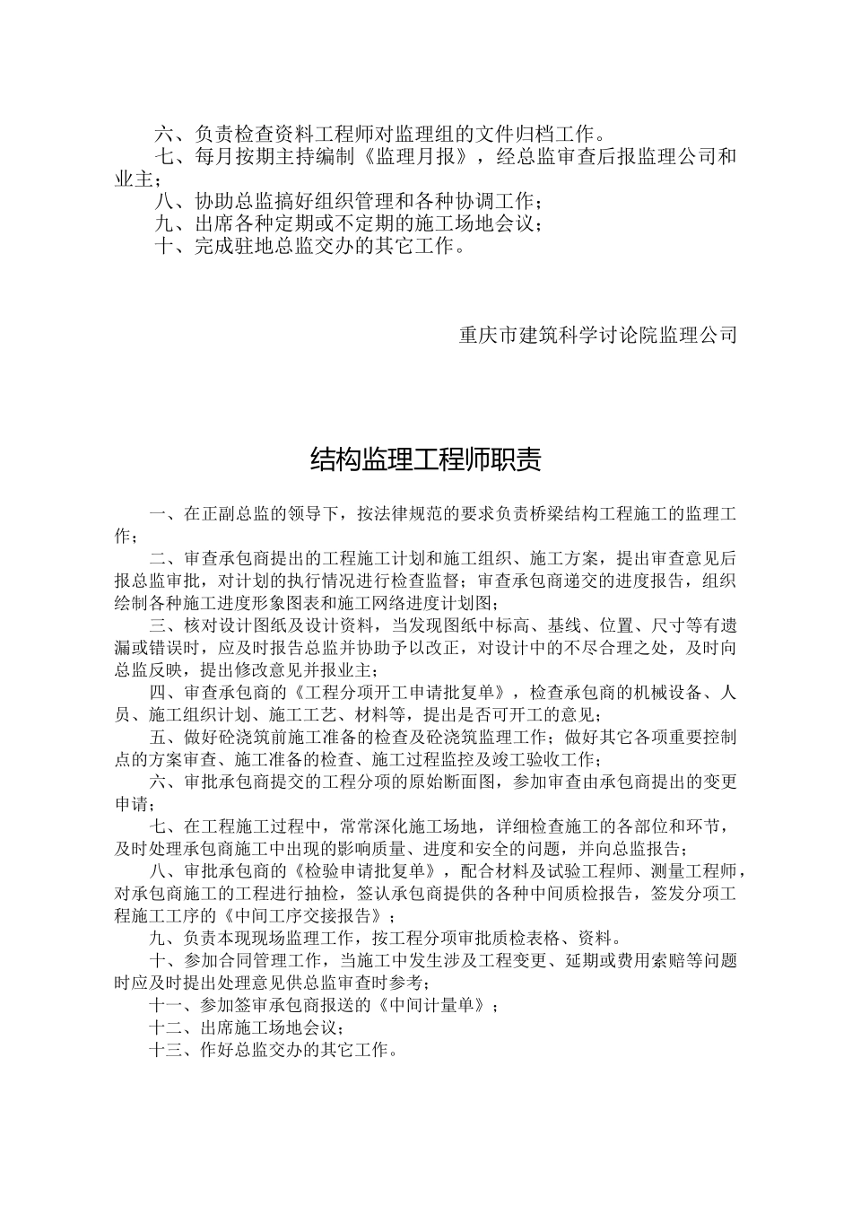 监理工程师岗位职责1_第2页