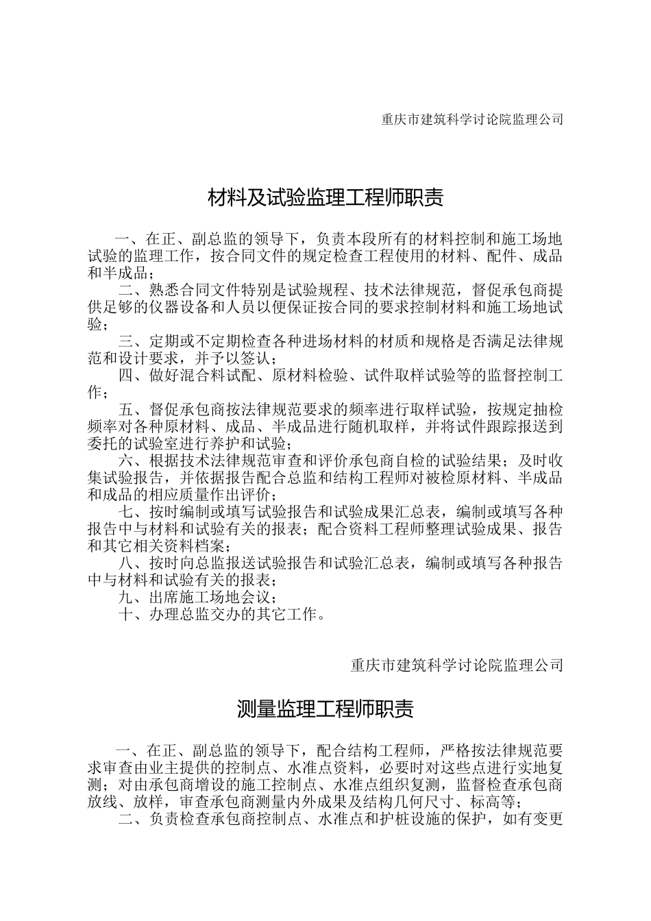 监理工程师岗位职责1_第3页