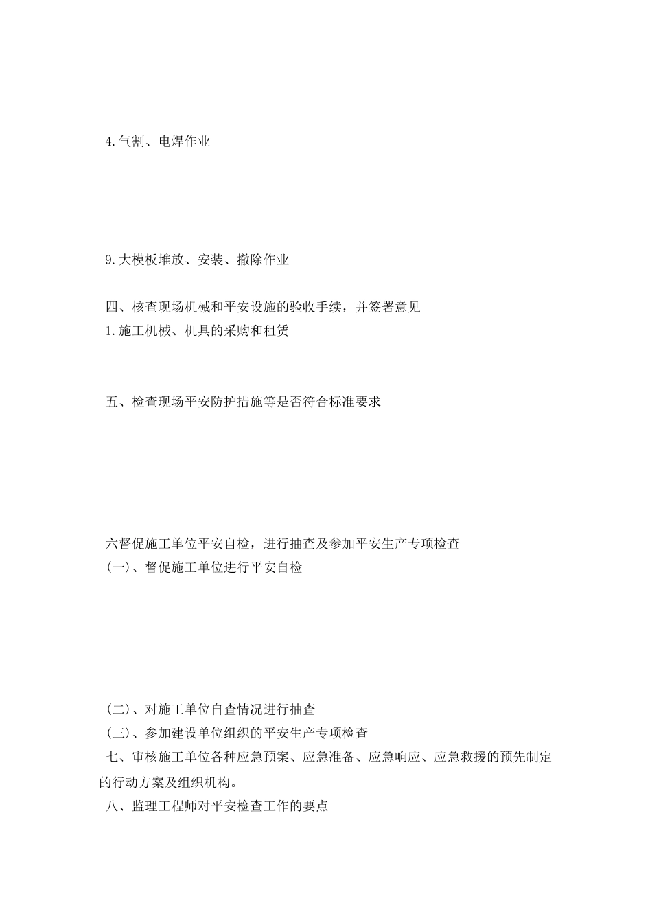 监理工作计划范文模板_第2页