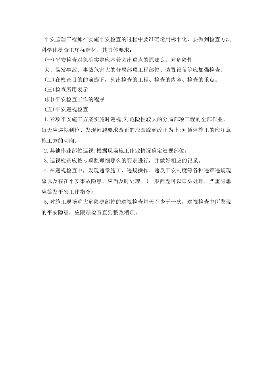 监理工作计划范文模板_第3页