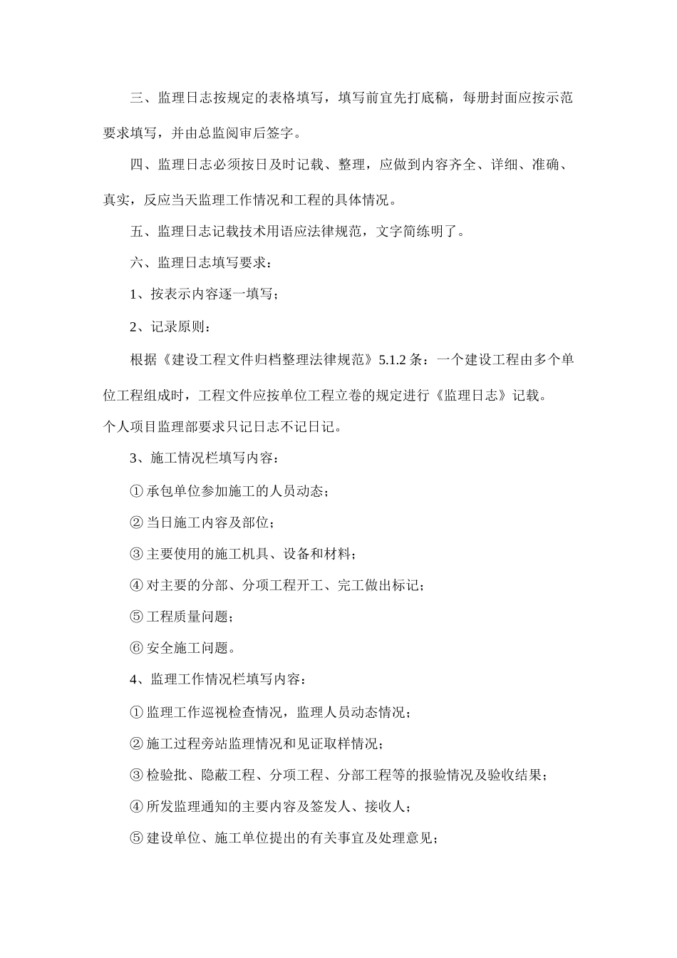 监理工程师日志填写_第3页