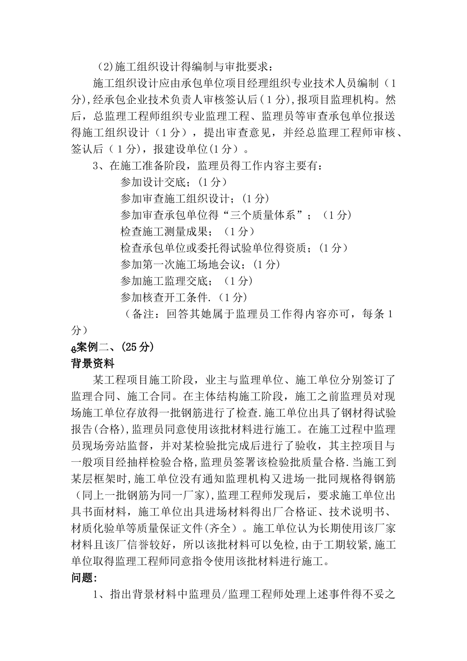 监理工程师案例试题_第2页