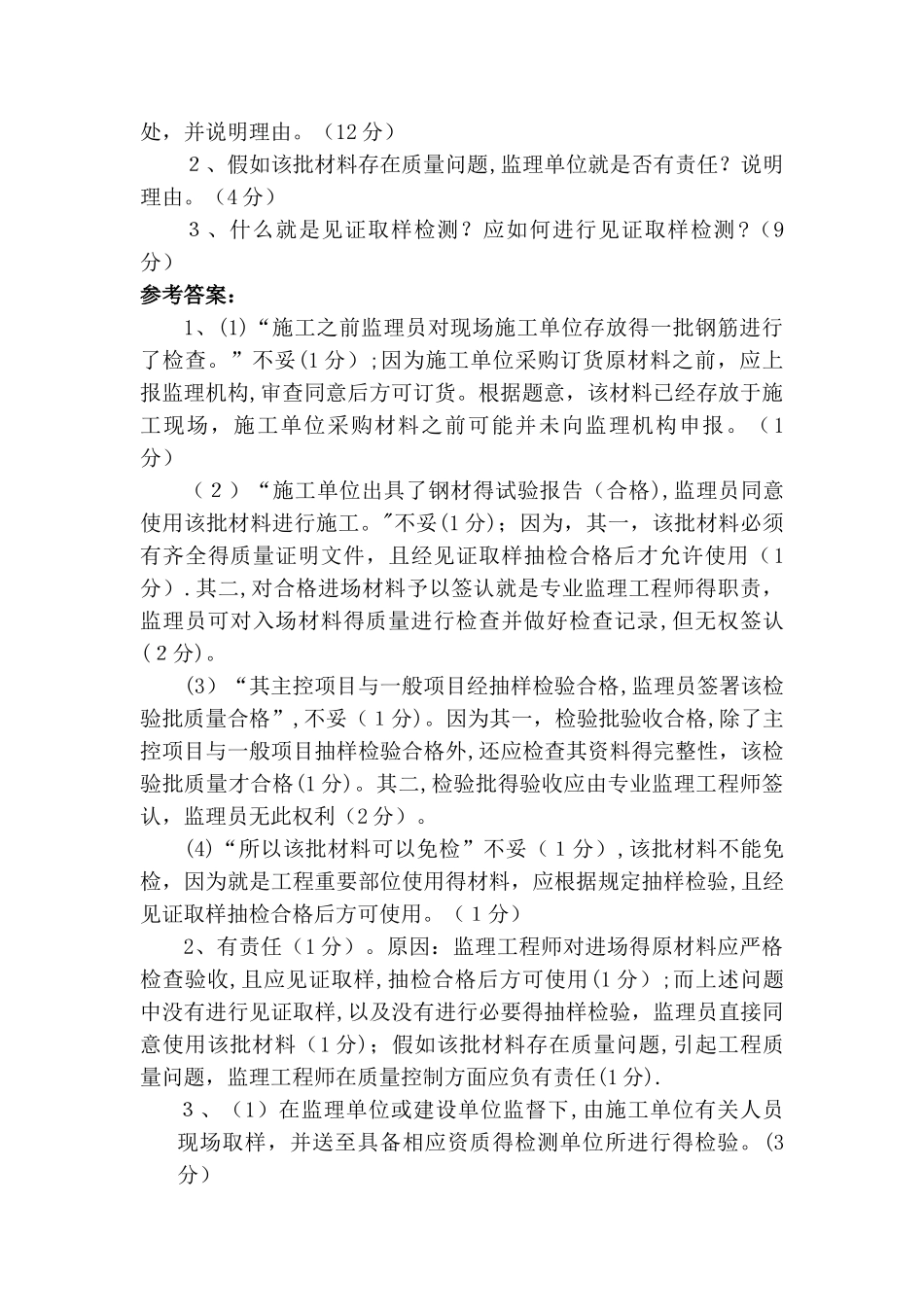 监理工程师案例试题_第3页