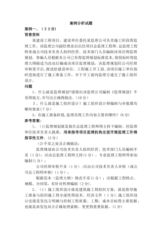 监理工程师案例试题