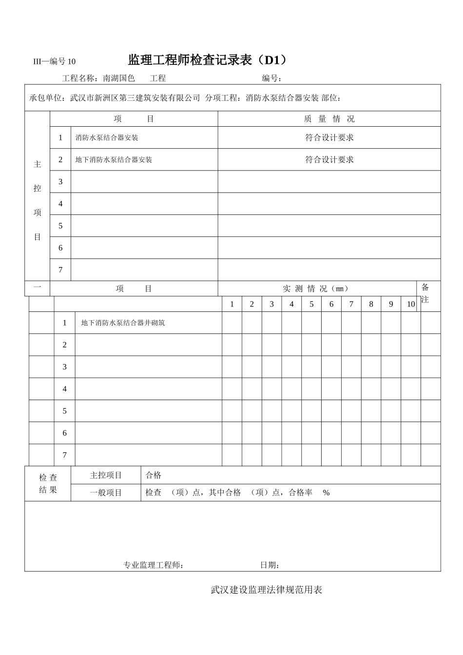 监理工程师检查记录表_第2页