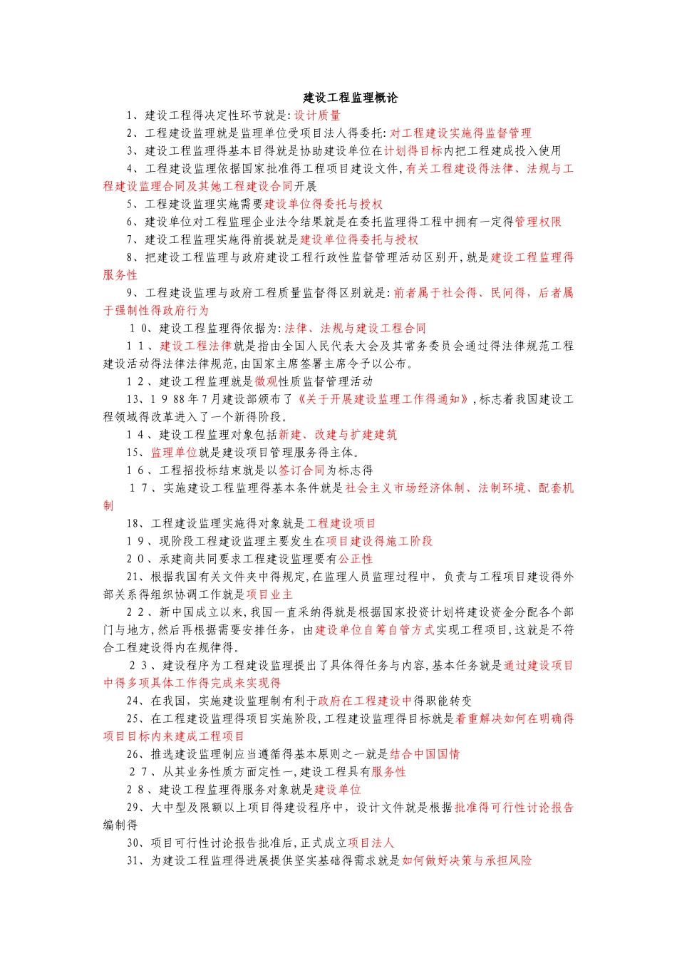 监理工程师考试题库_第1页