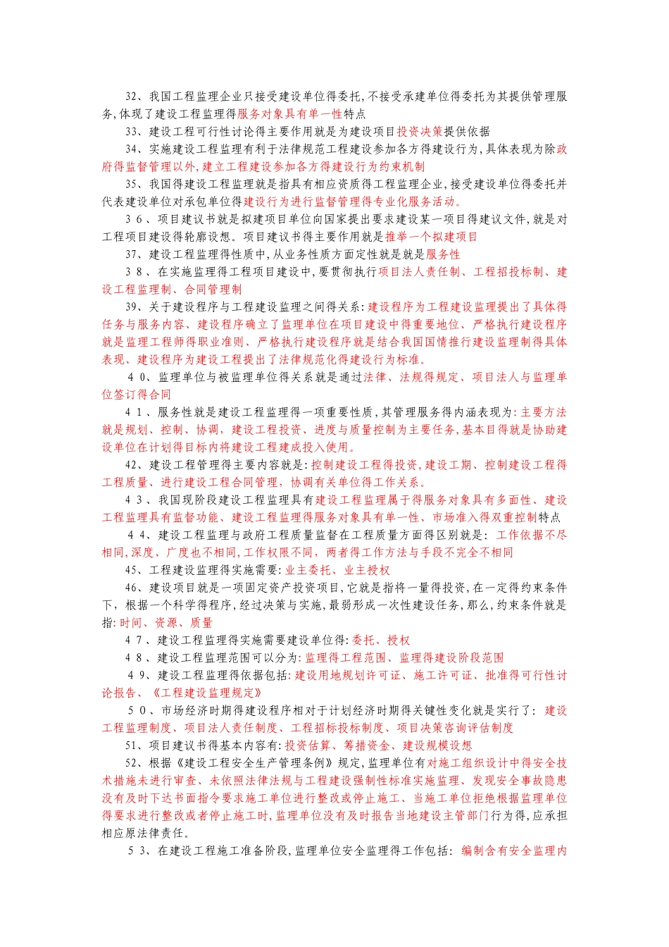 监理工程师考试题库_第2页