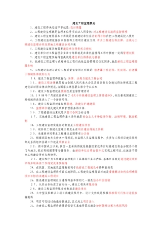 监理工程师考试题库