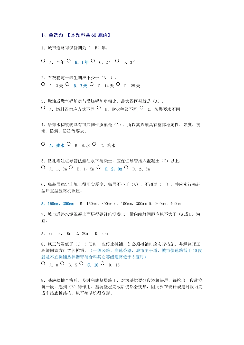 监理工程师继续教育市政公用工程_第1页