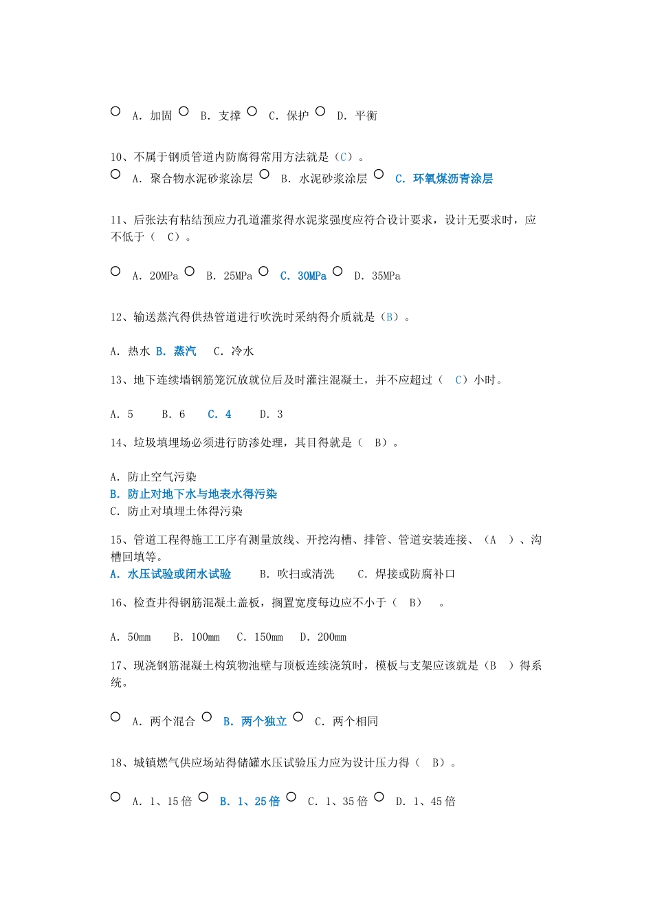 监理工程师继续教育市政公用工程_第2页