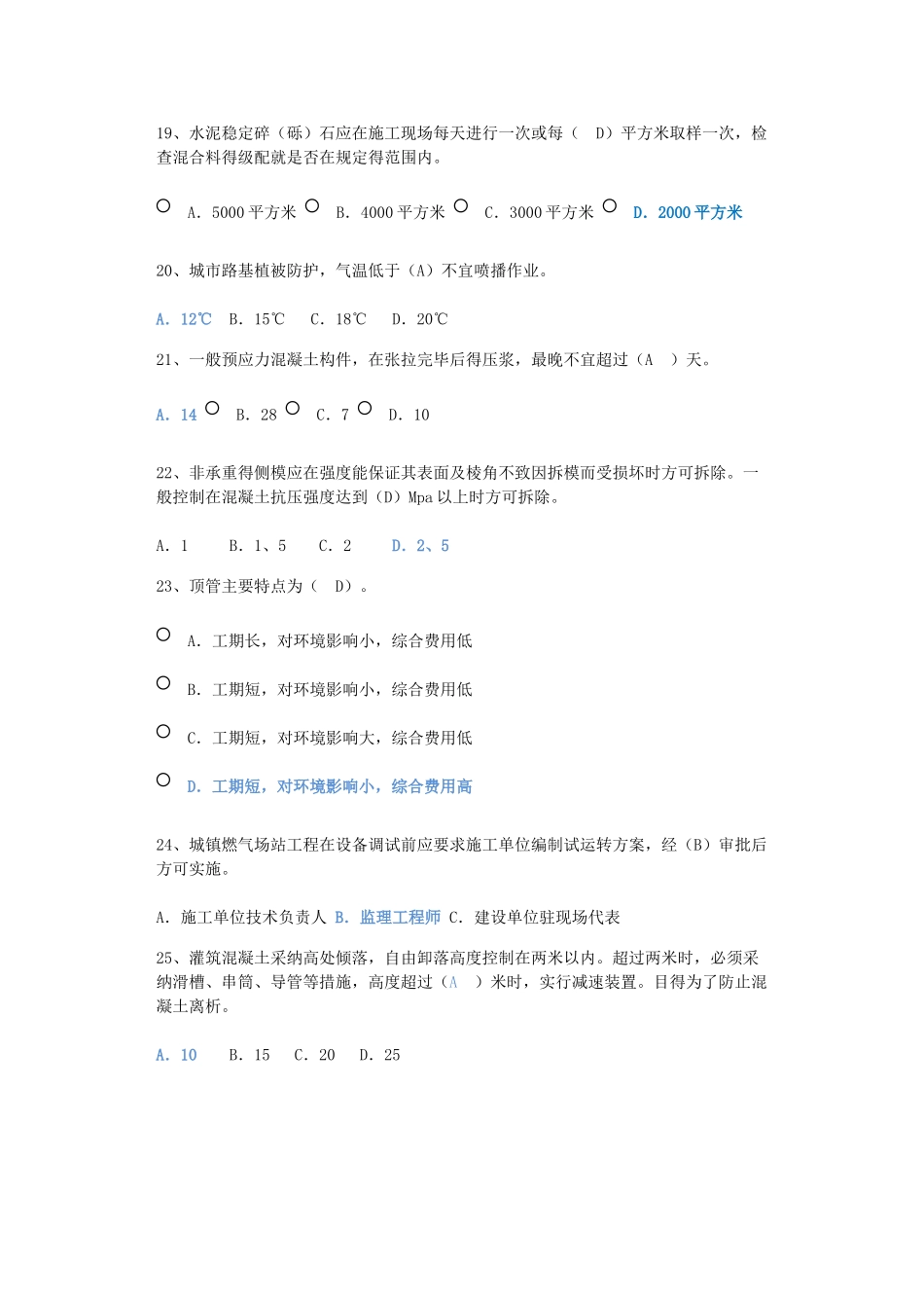 监理工程师继续教育市政公用工程_第3页