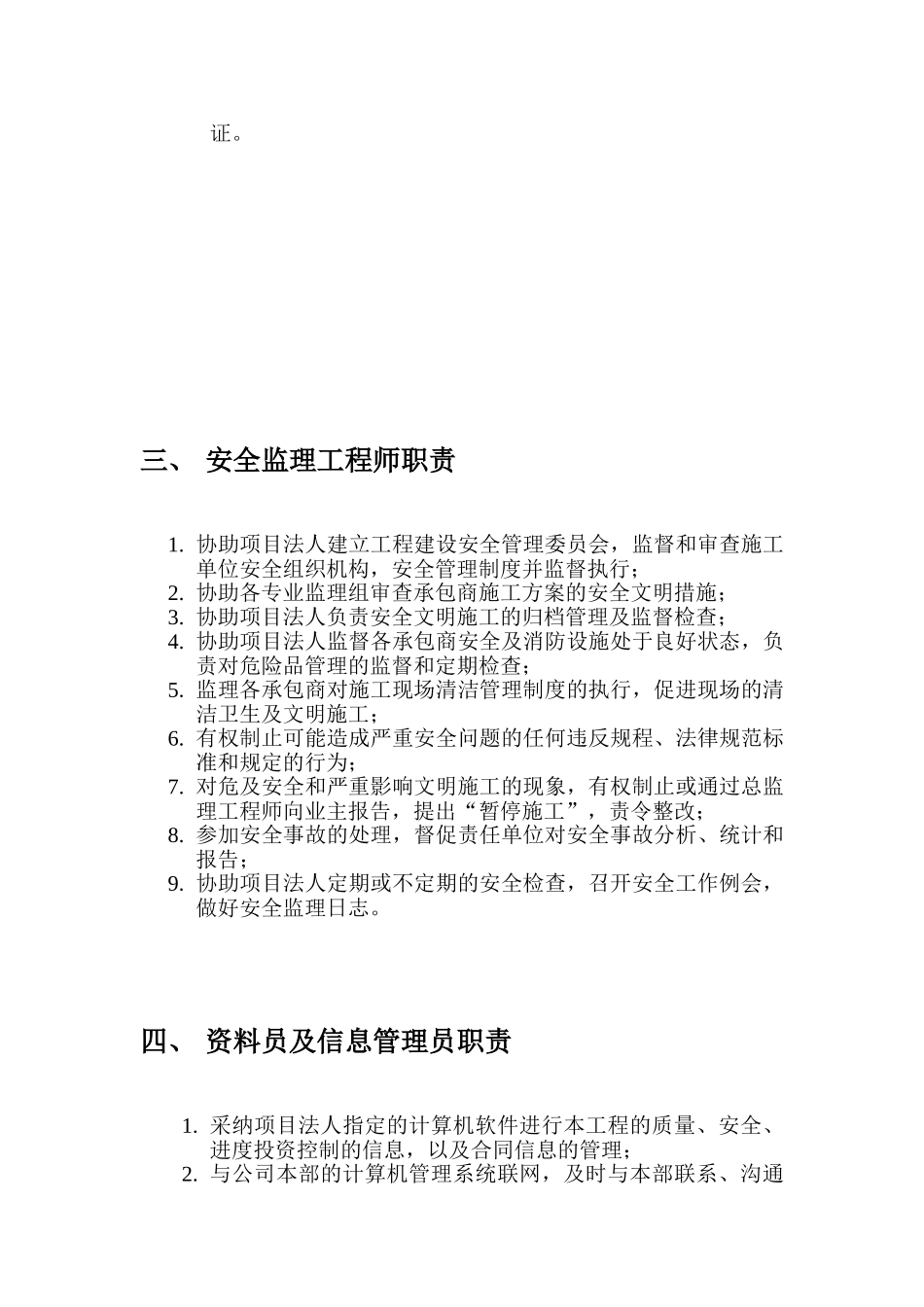 监理工程师职责1_第2页