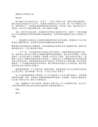 监理工程师辞职报告例文