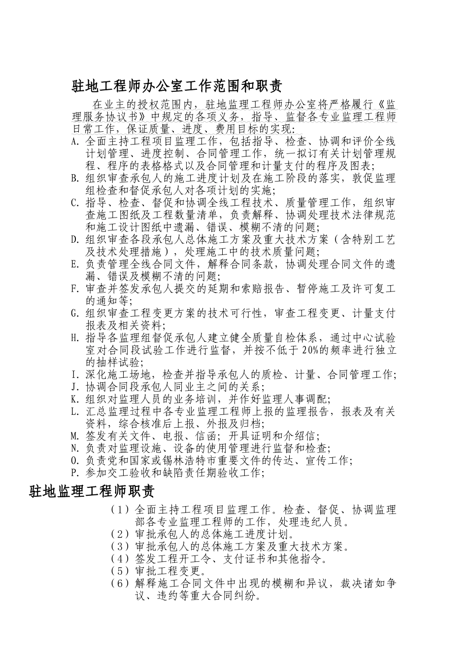 监理工程师职责_第1页