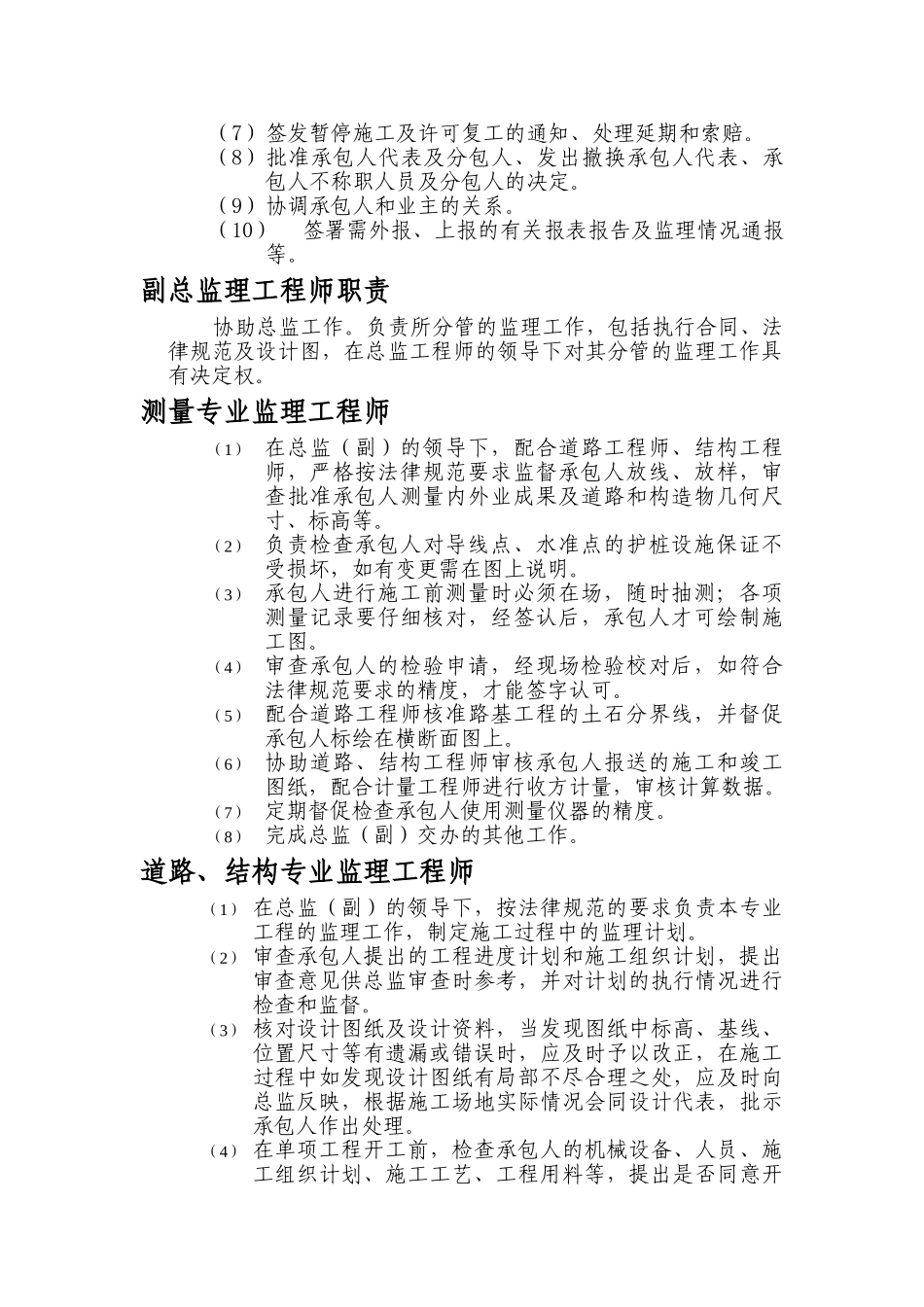 监理工程师职责_第2页