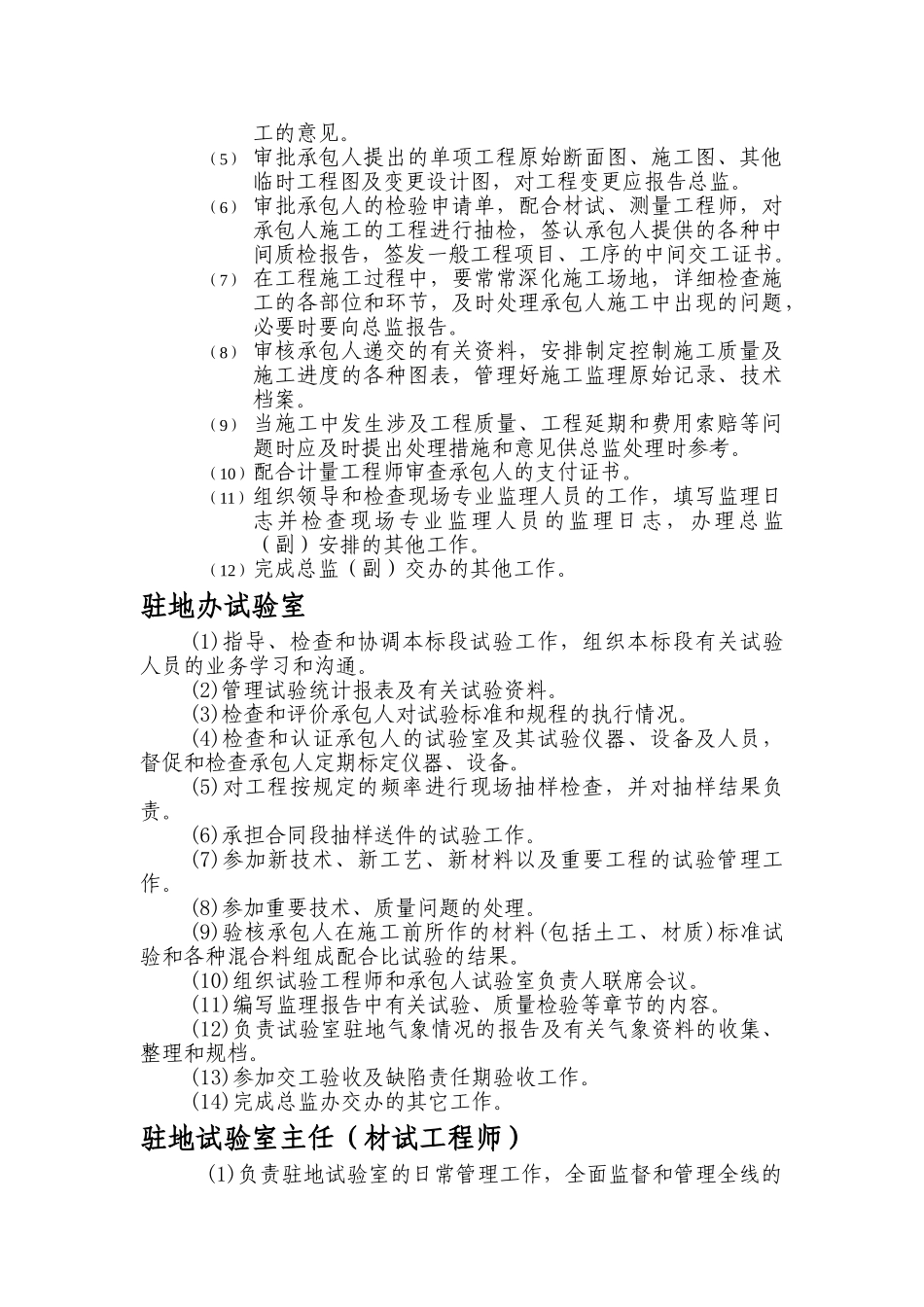 监理工程师职责_第3页