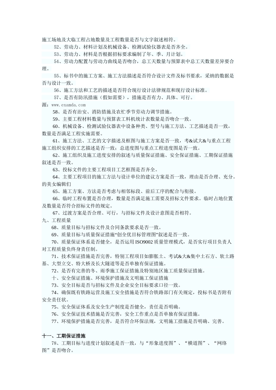 监理投标文件中应注意的错误_第3页