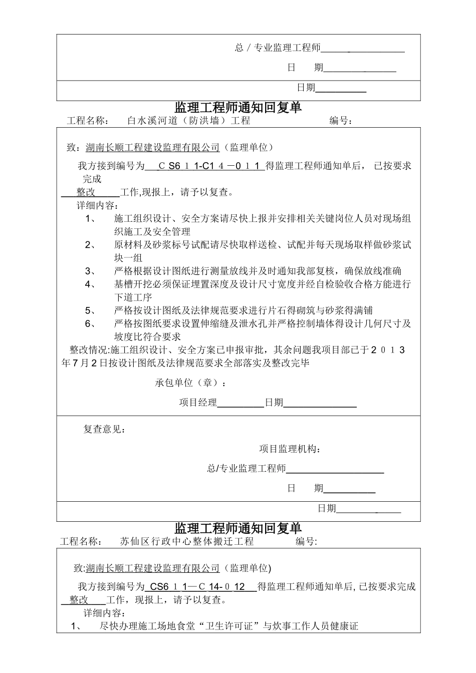 监理工程师通知回复单_第2页