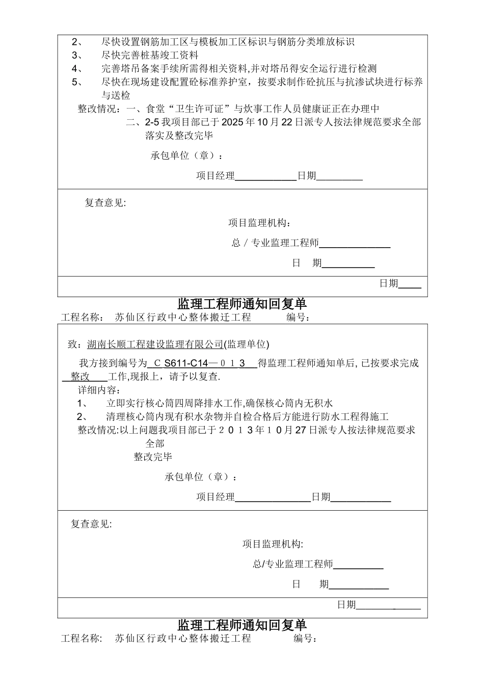 监理工程师通知回复单_第3页