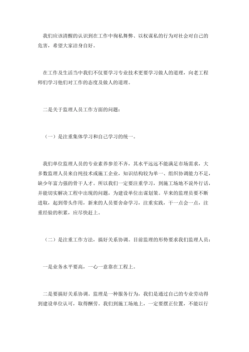 监理年终个人工作总结2_第2页