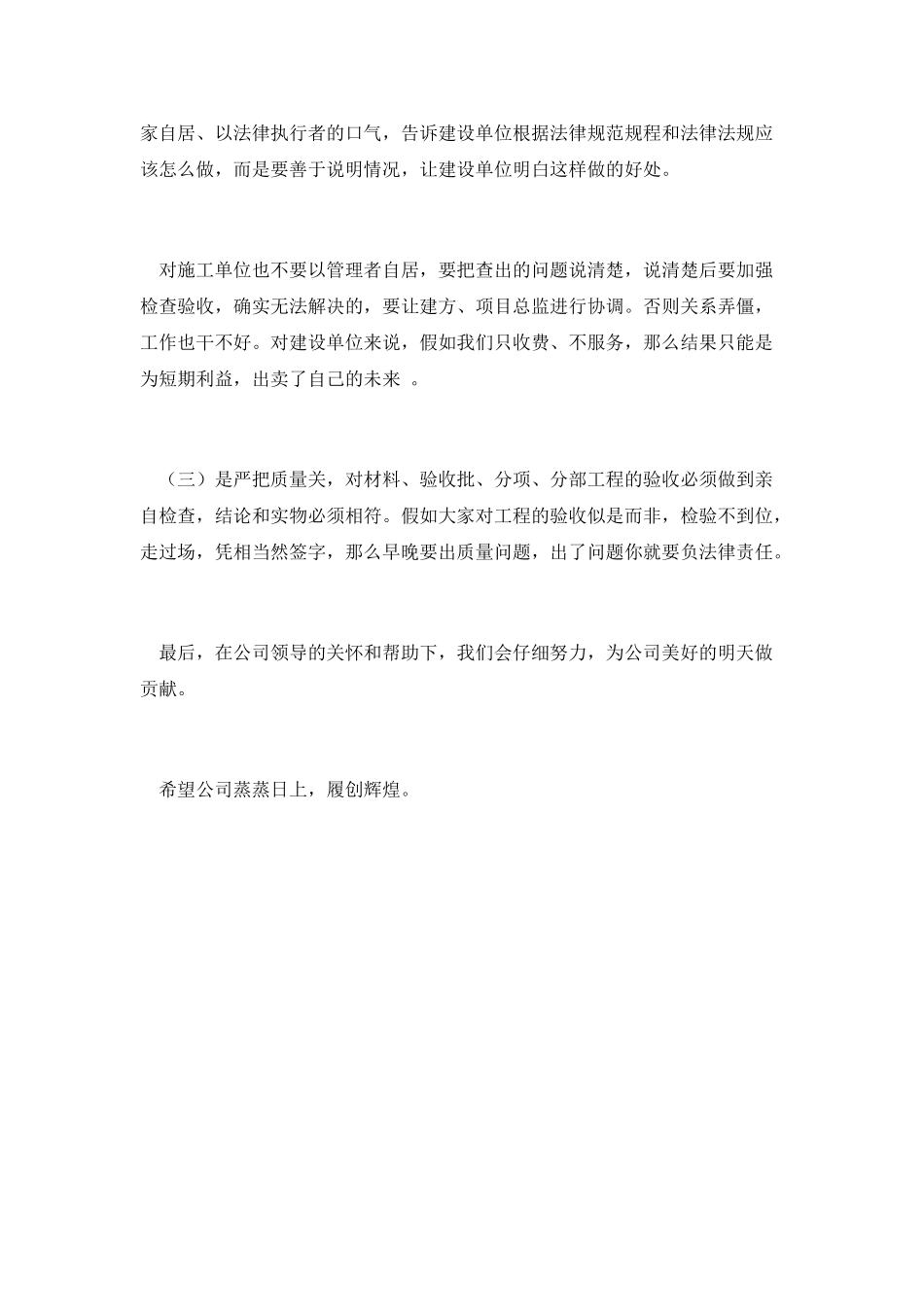 监理年终个人工作总结2_第3页