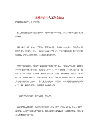 监理年终个人工作总结2