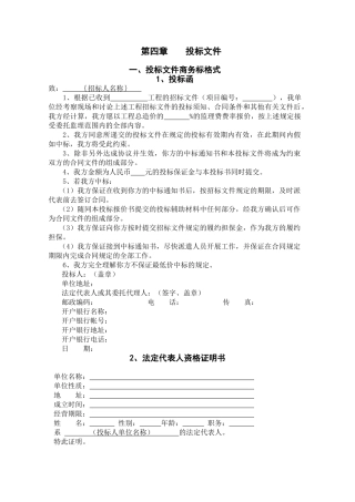 监理投标文件格式