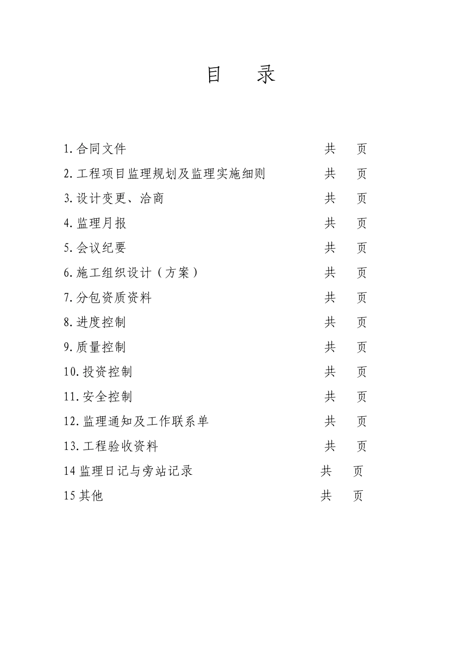 监理技术资料封面_第2页