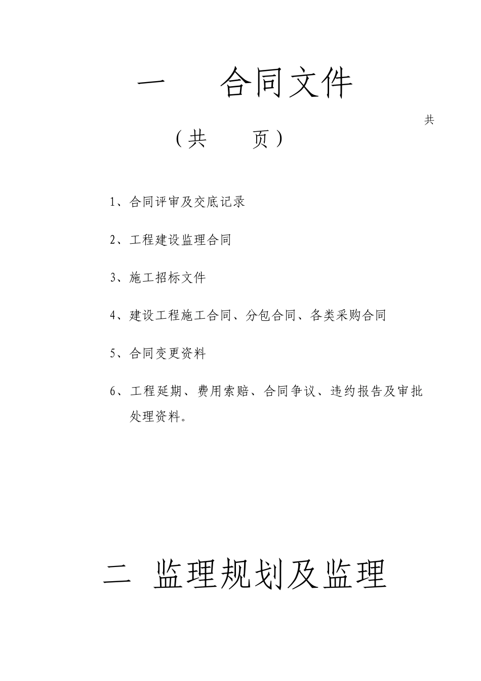 监理技术资料封面_第3页