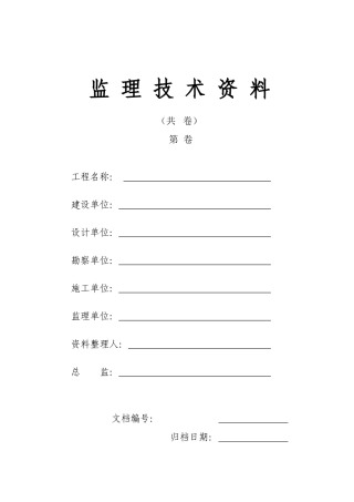 监理技术资料封面