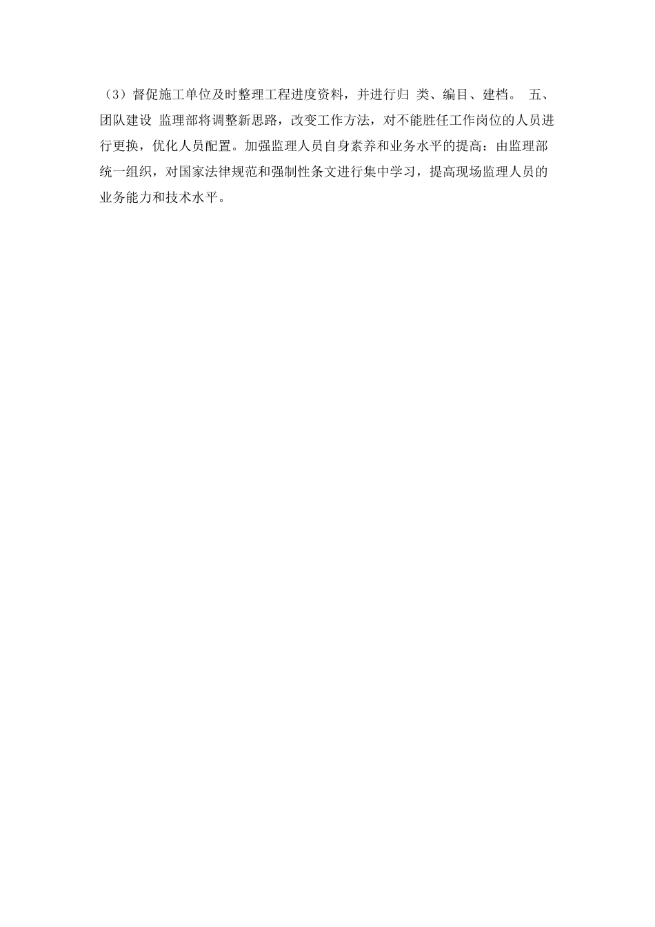 监理年度工作计划范文_第2页