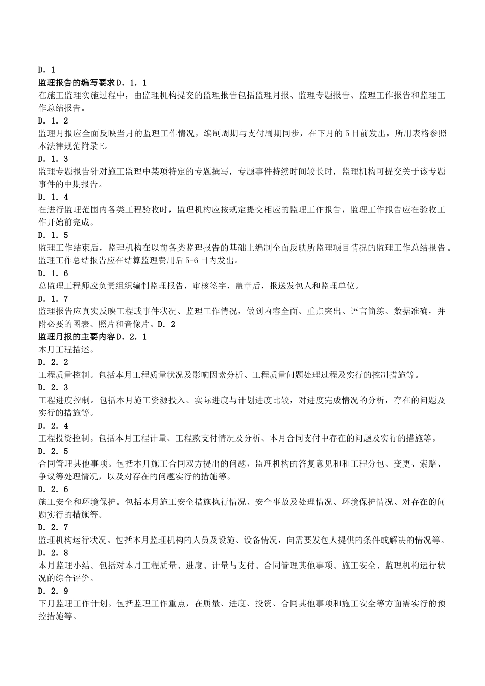 监理报告写作要求_第1页