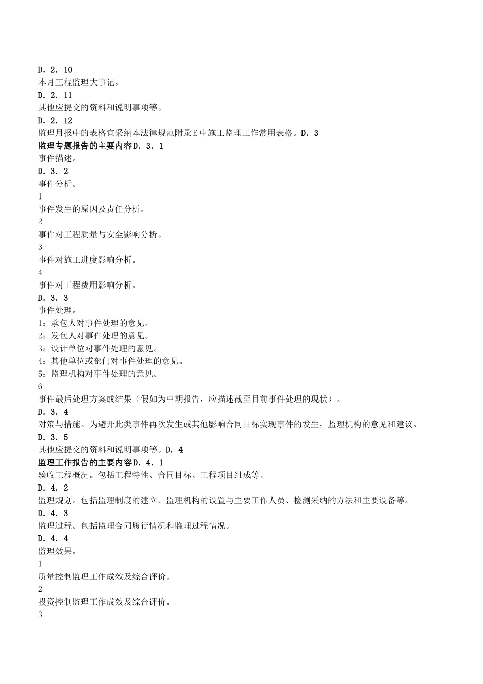 监理报告写作要求_第2页