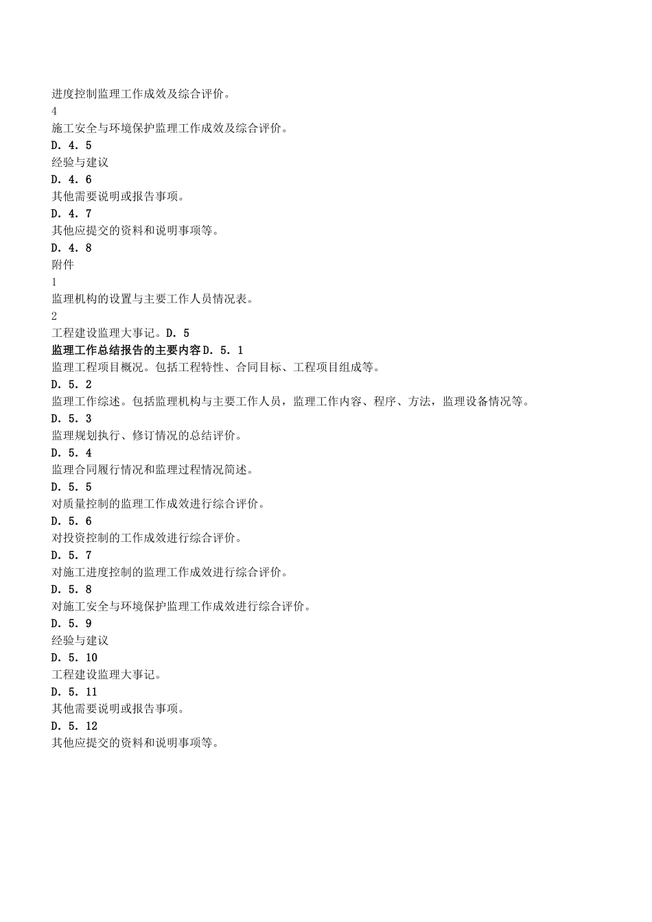 监理报告写作要求_第3页