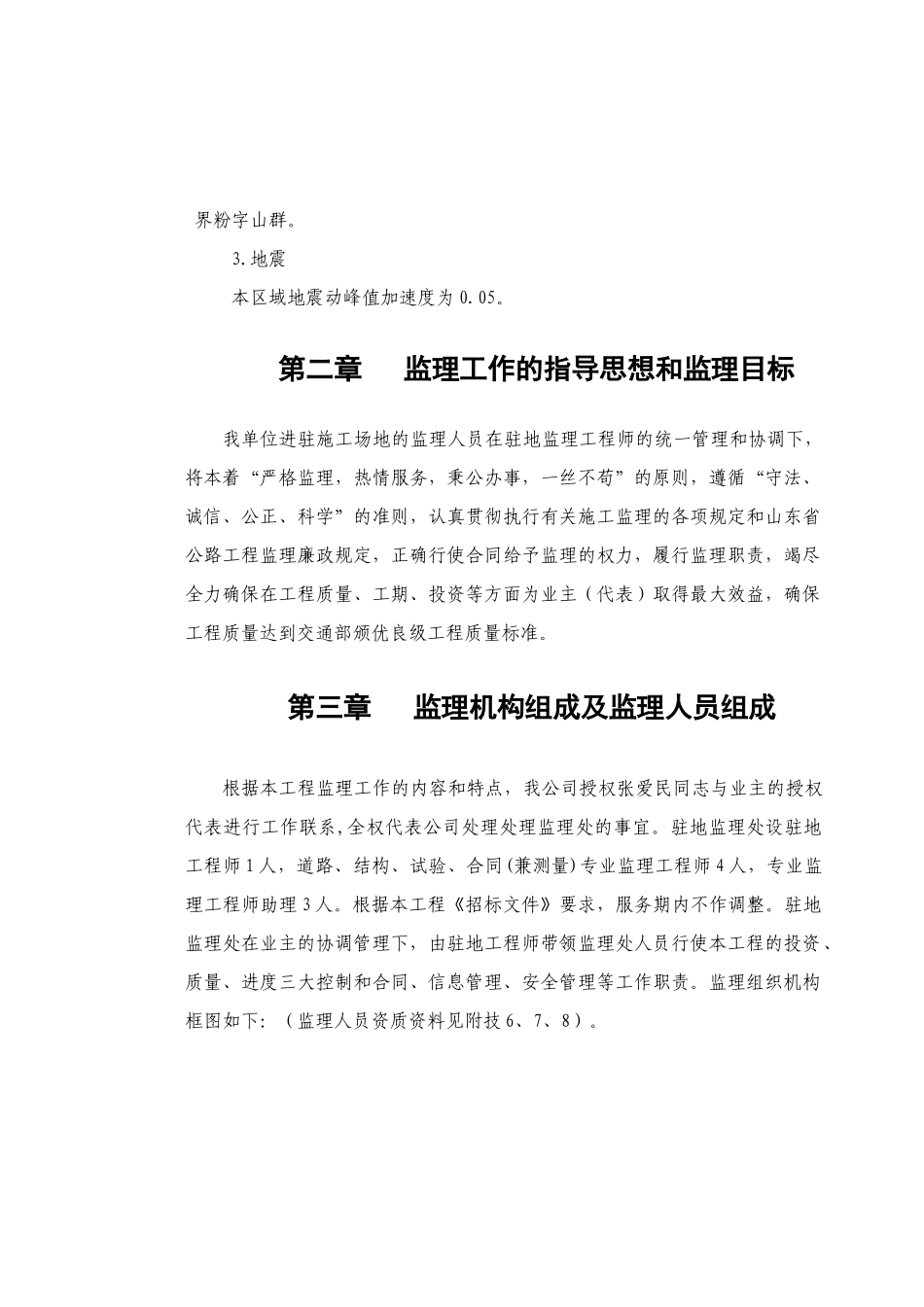 监理投标文件技术建议书范本_第3页