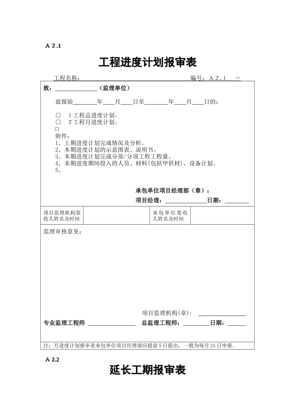 监理报告和监理表格_第2页