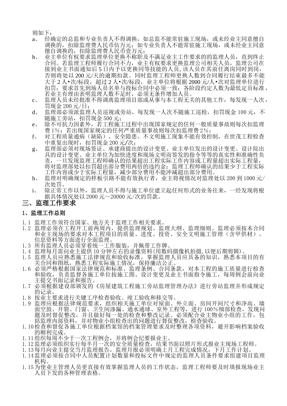 监理招标技术要求_第3页