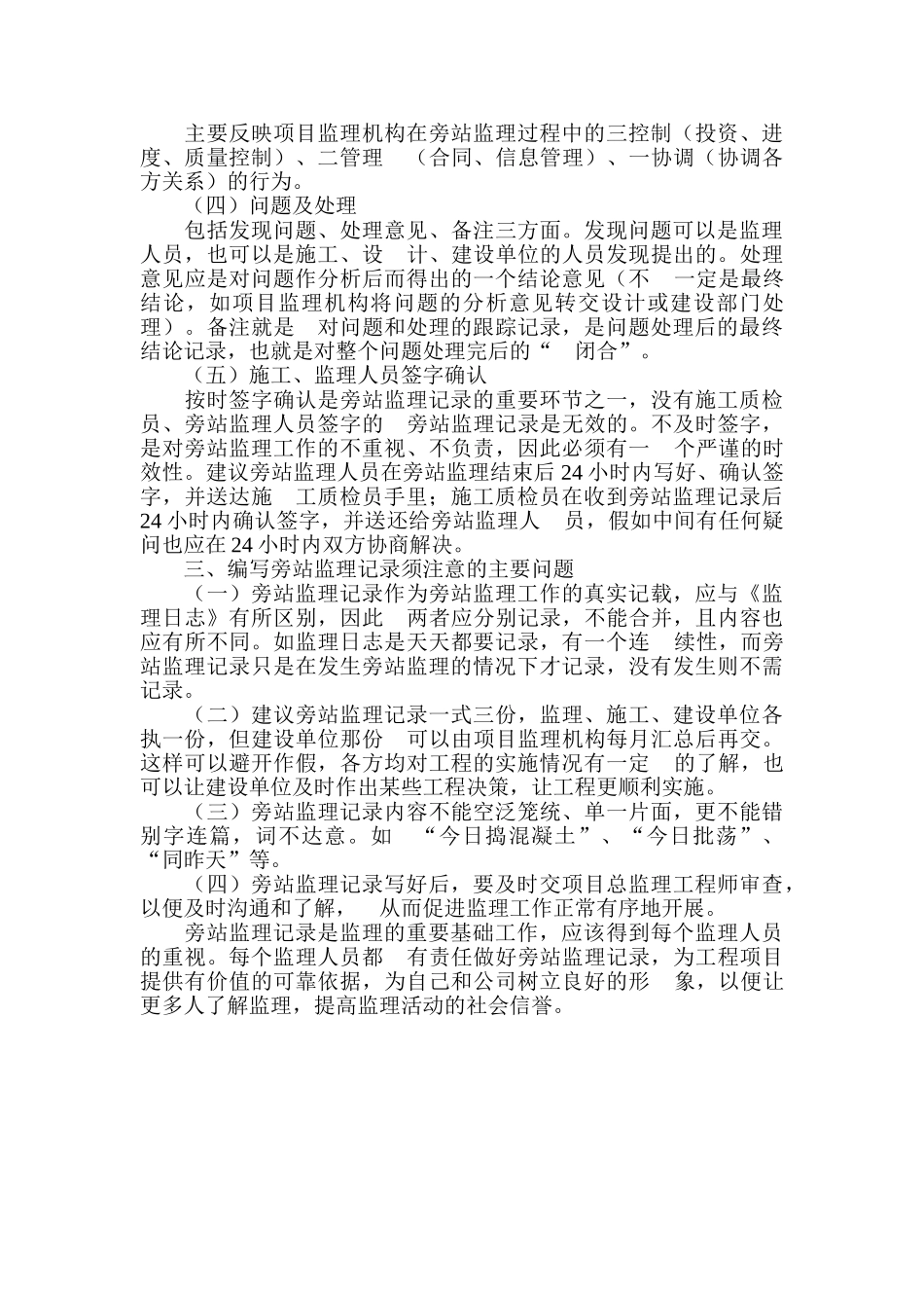 监理旁站记录要求_第2页