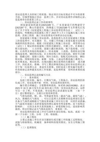 监理旁站记录要求