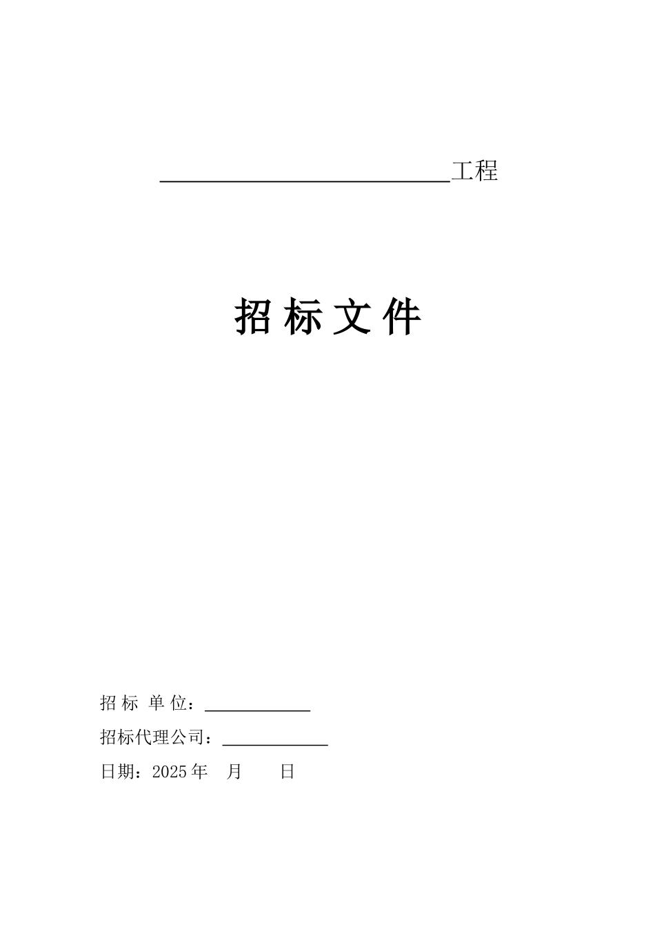 监理招标文件范本ww_第1页