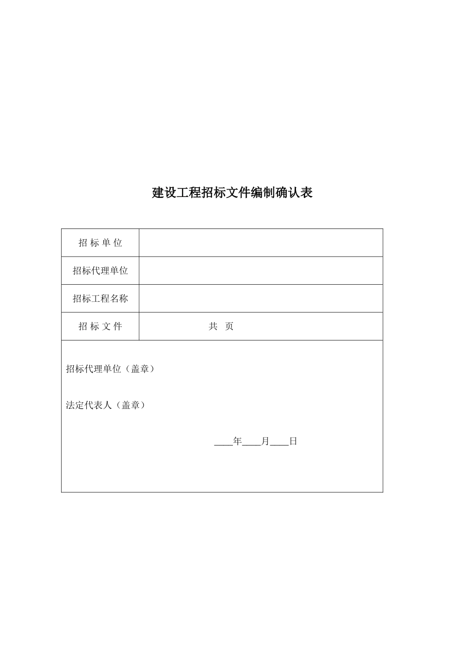 监理招标文件范本ww_第3页