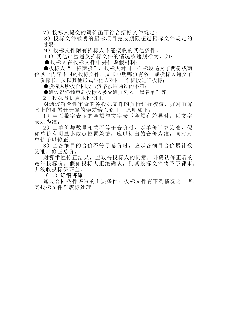 监理招标评标办法_第3页