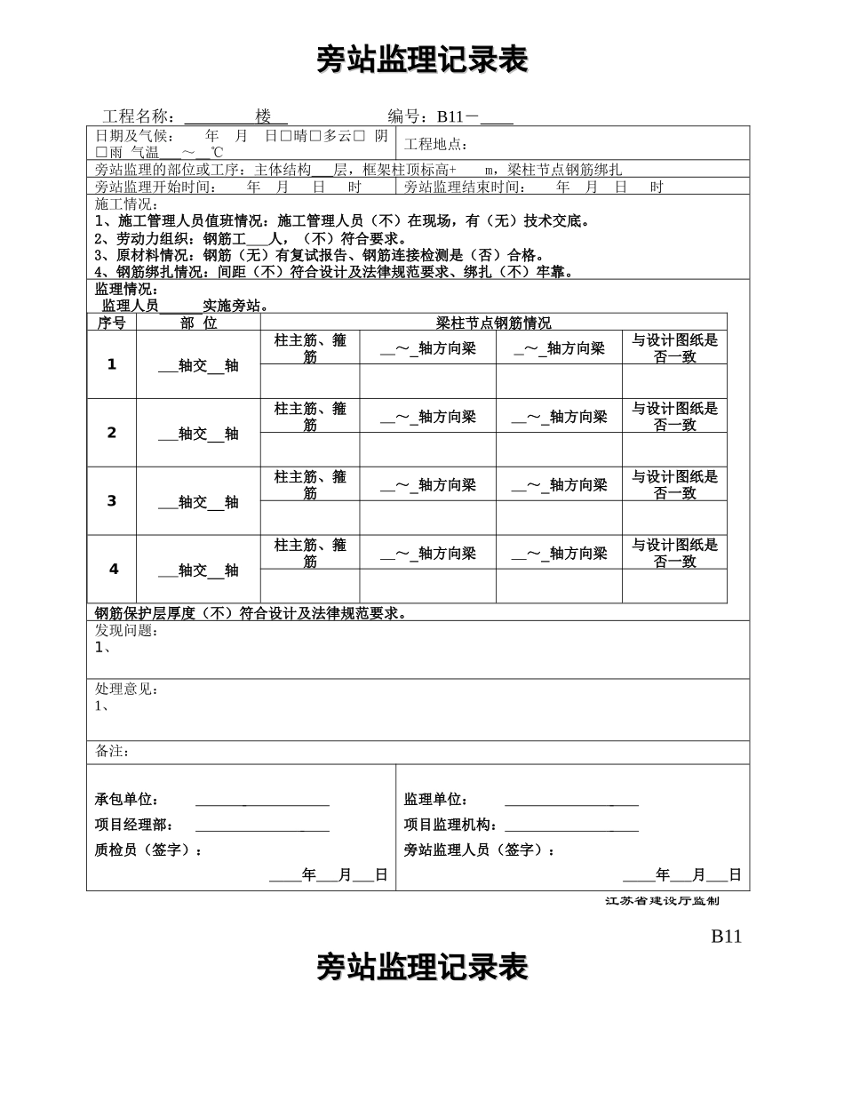 监理旁站记录表_第2页