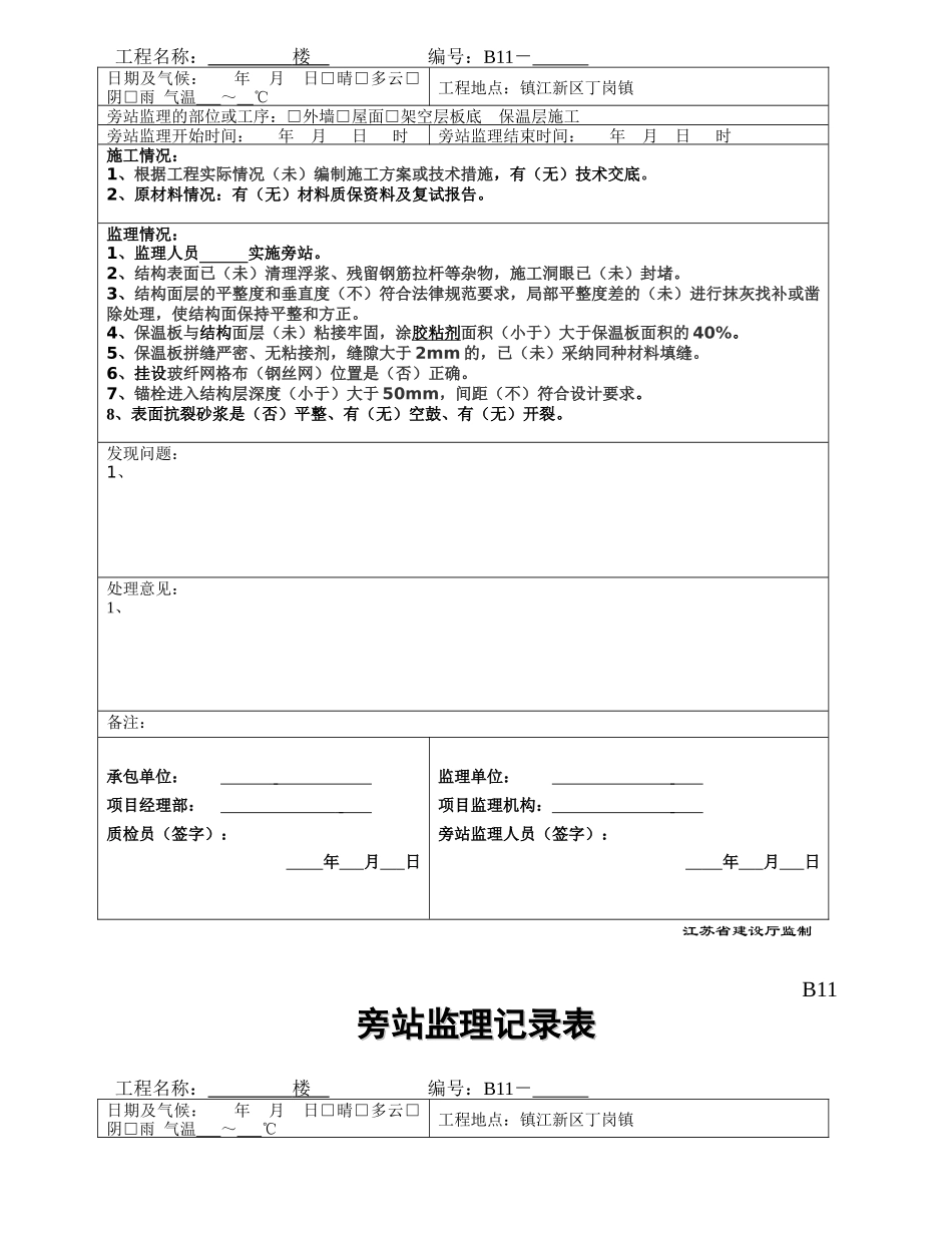 监理旁站记录表_第3页