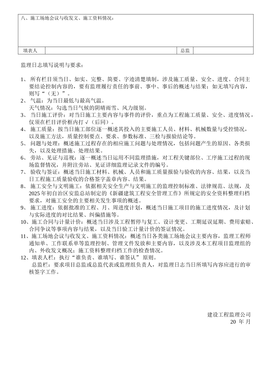 监理日志(格式与内容)_第2页