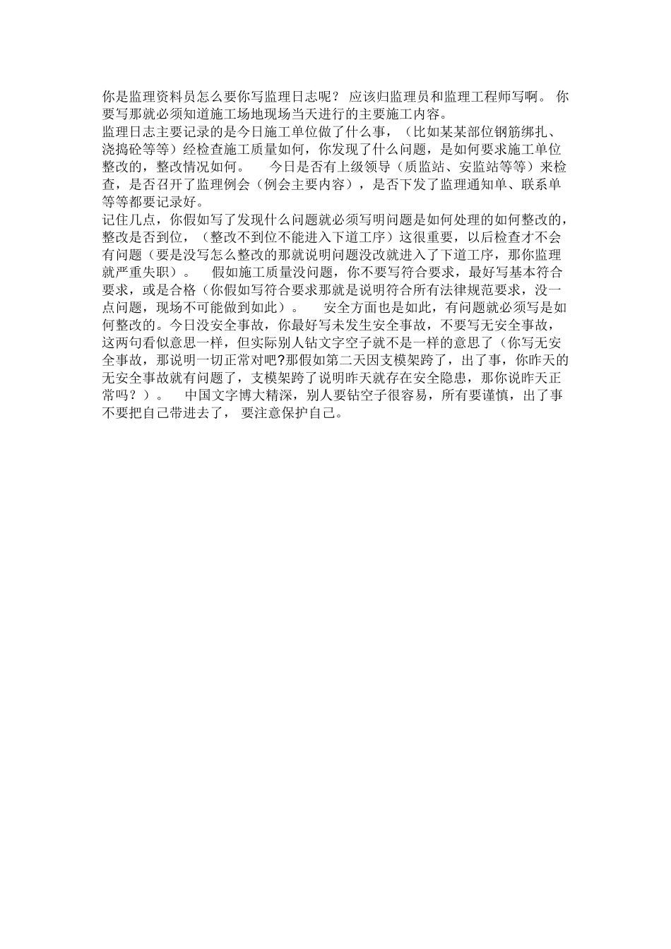 监理日志填写表样_第1页