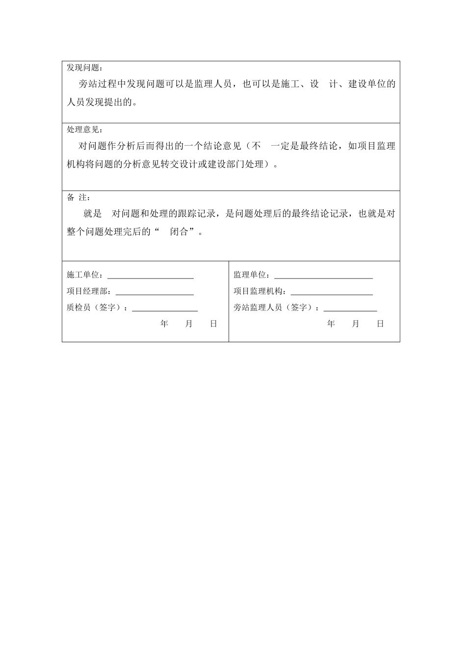 监理日志旁站记录填写要求_第3页