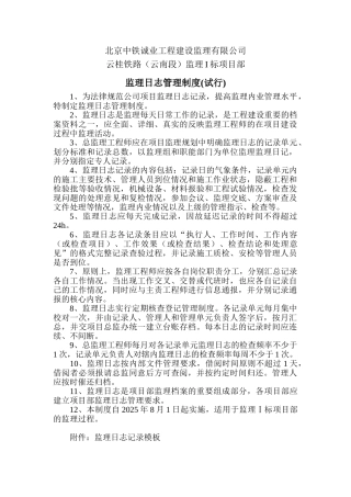 监理日志管理制度（试行）